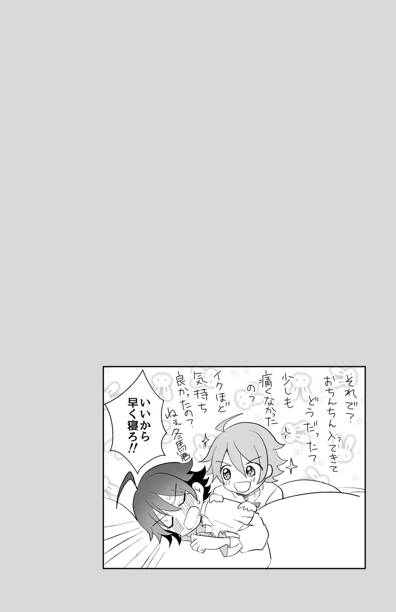 北斗ご主人様とメイド2人の甘美な日々2 Page.32