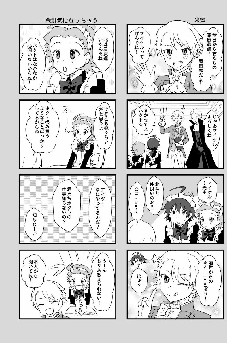 北斗ご主人様とメイド2人の甘美な日々2 Page.33