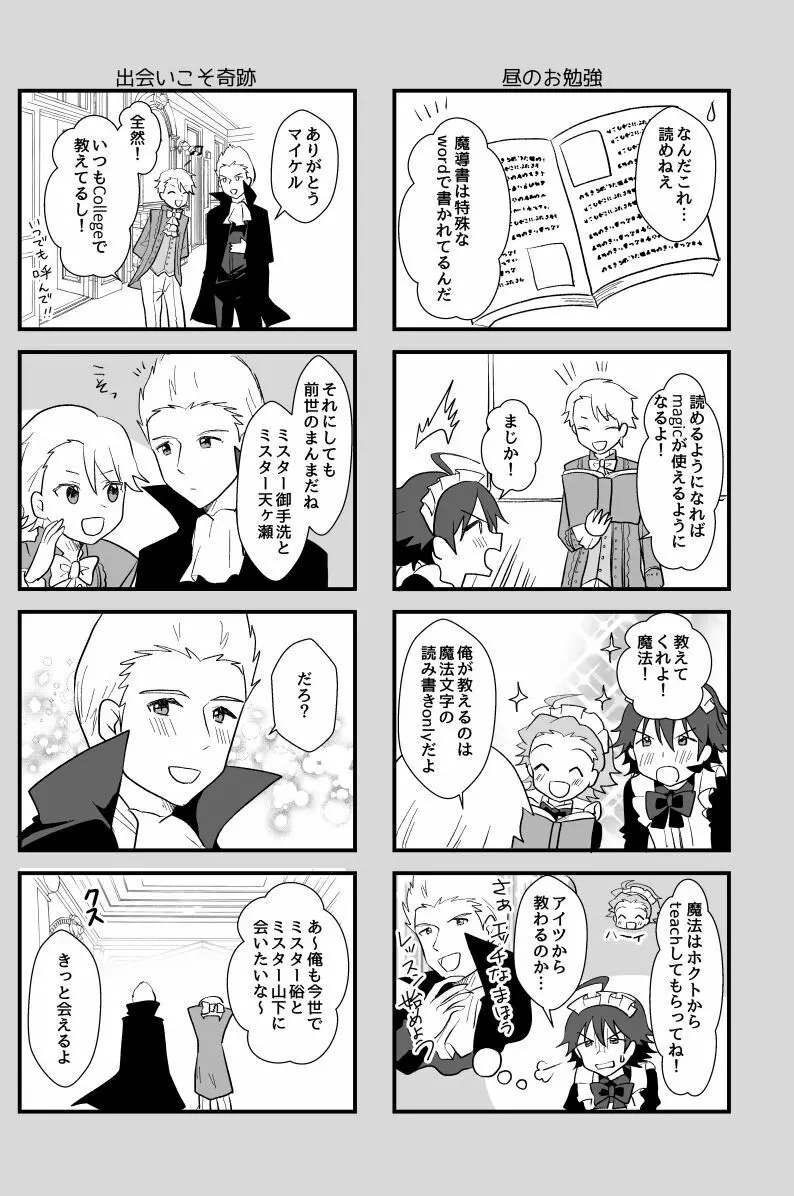 北斗ご主人様とメイド2人の甘美な日々2 Page.34