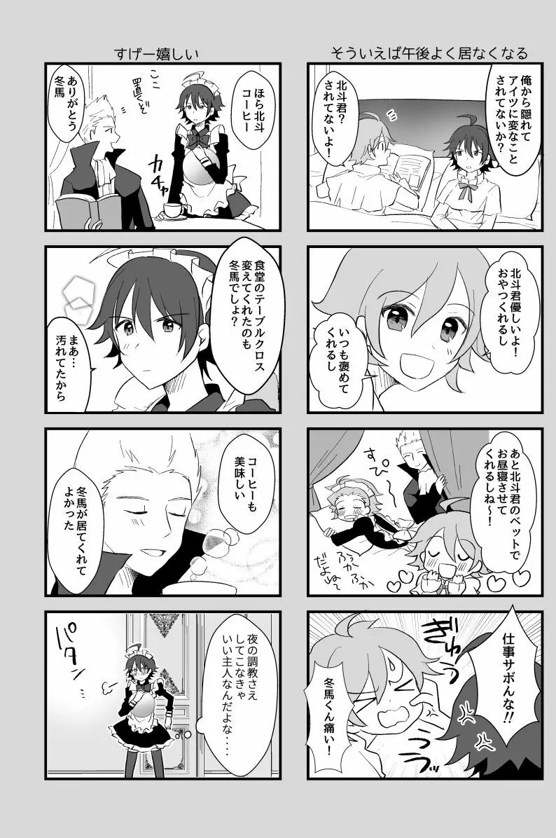 北斗ご主人様とメイド2人の甘美な日々2 Page.35