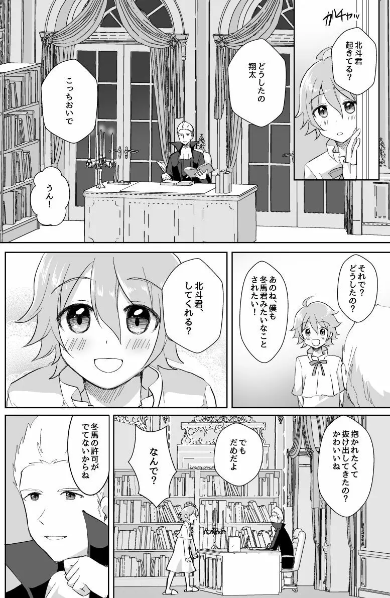 北斗ご主人様とメイド2人の甘美な日々2 Page.38