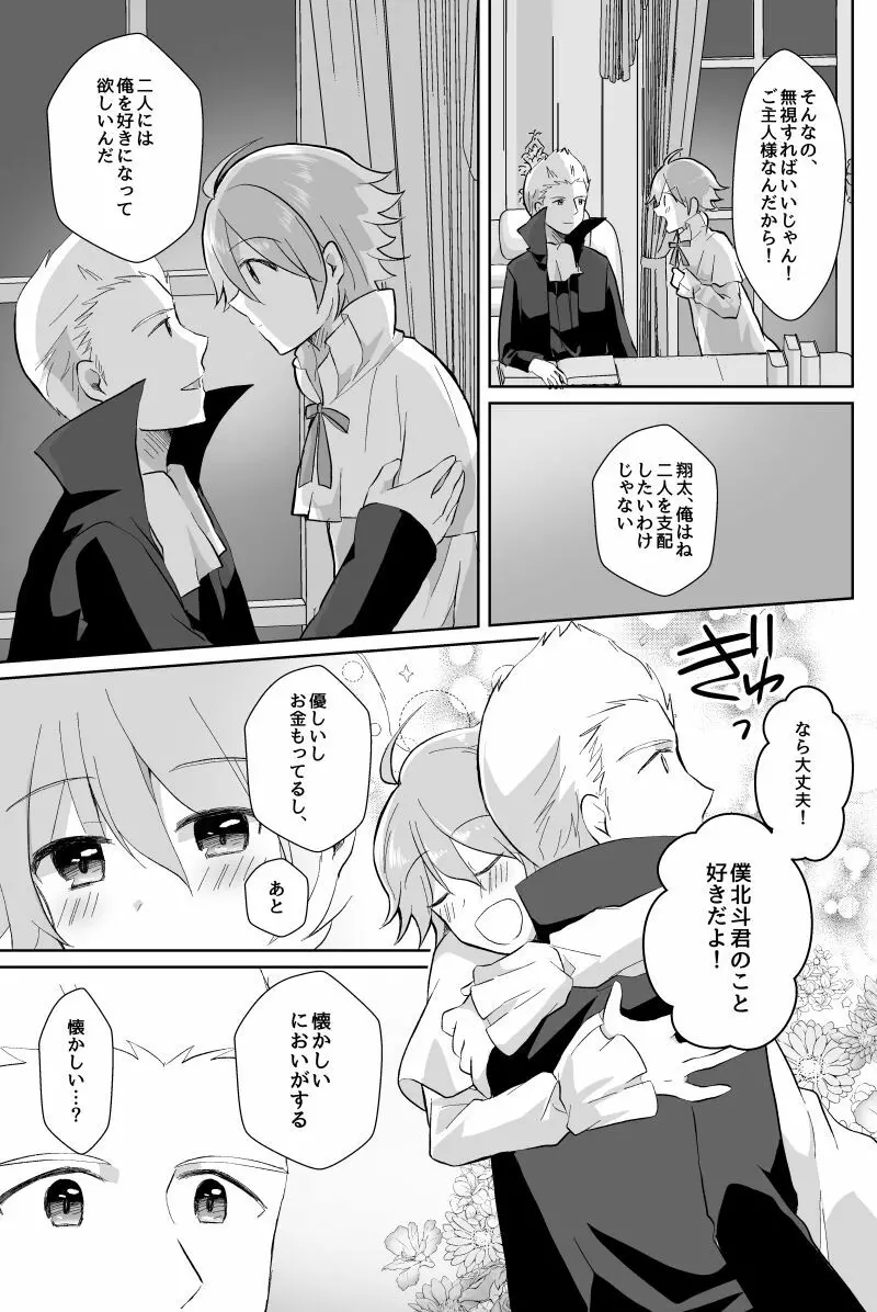 北斗ご主人様とメイド2人の甘美な日々2 Page.39