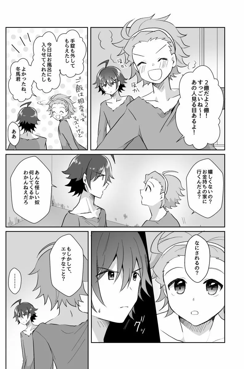 北斗ご主人様とメイド2人の甘美な日々2 Page.4