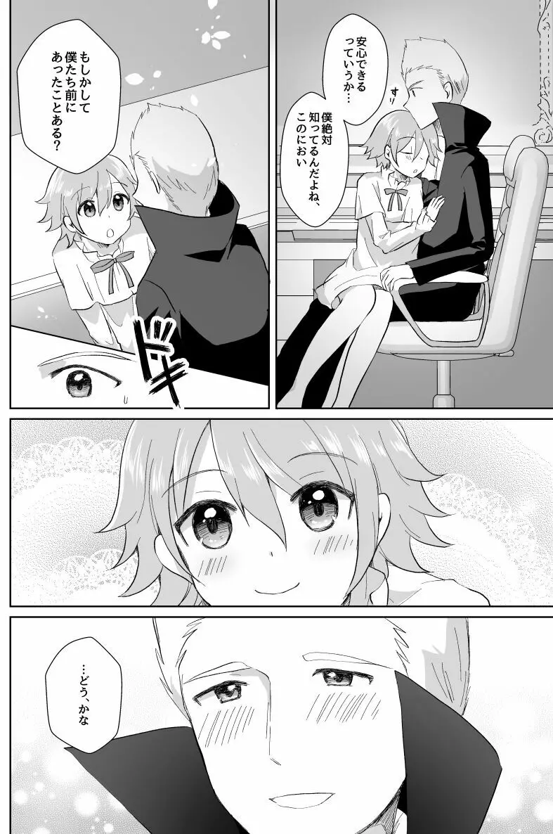 北斗ご主人様とメイド2人の甘美な日々2 Page.40