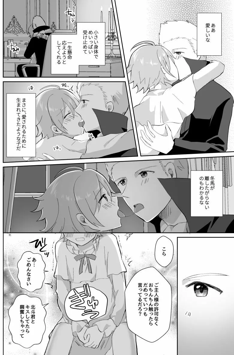 北斗ご主人様とメイド2人の甘美な日々2 Page.42