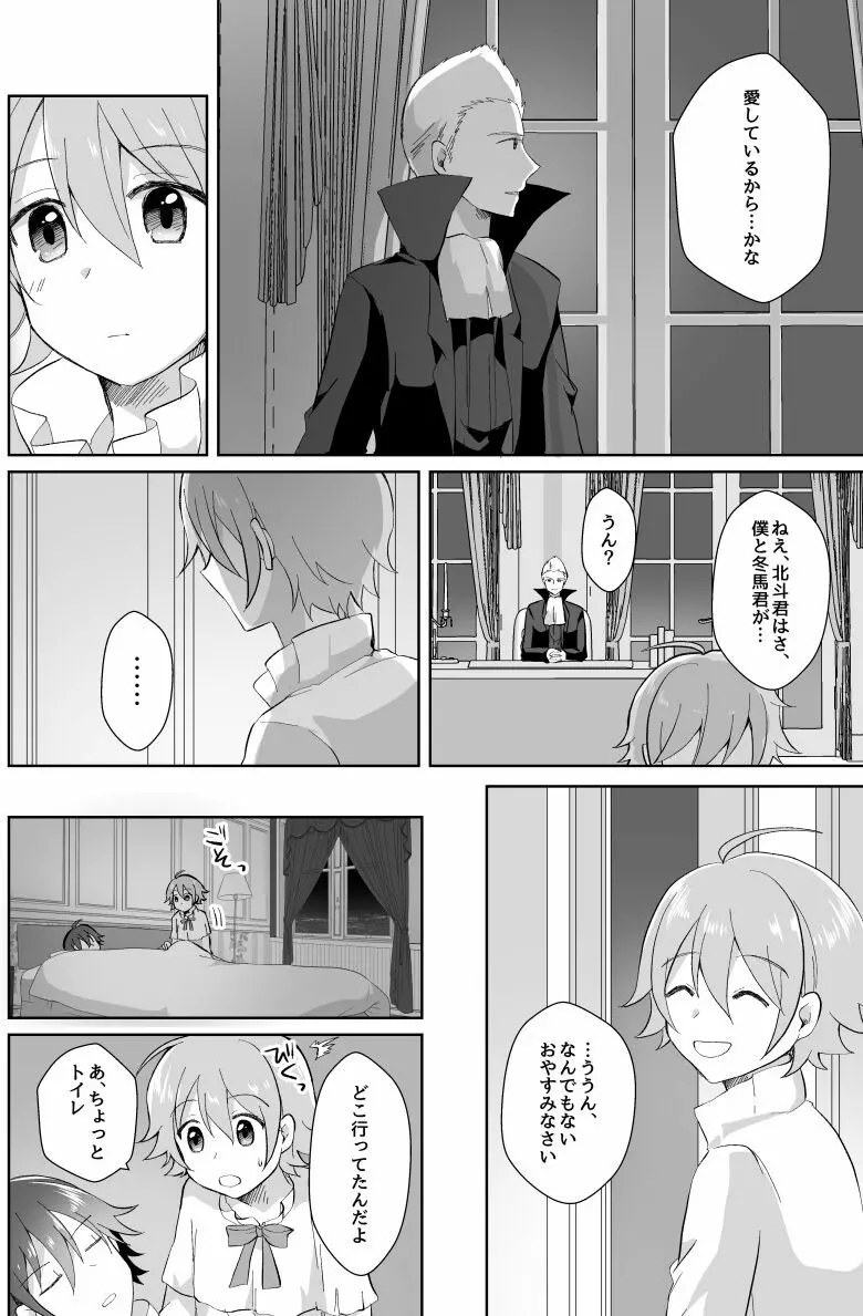 北斗ご主人様とメイド2人の甘美な日々2 Page.44