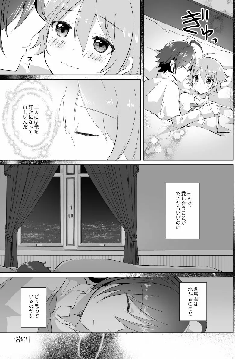 北斗ご主人様とメイド2人の甘美な日々2 Page.45