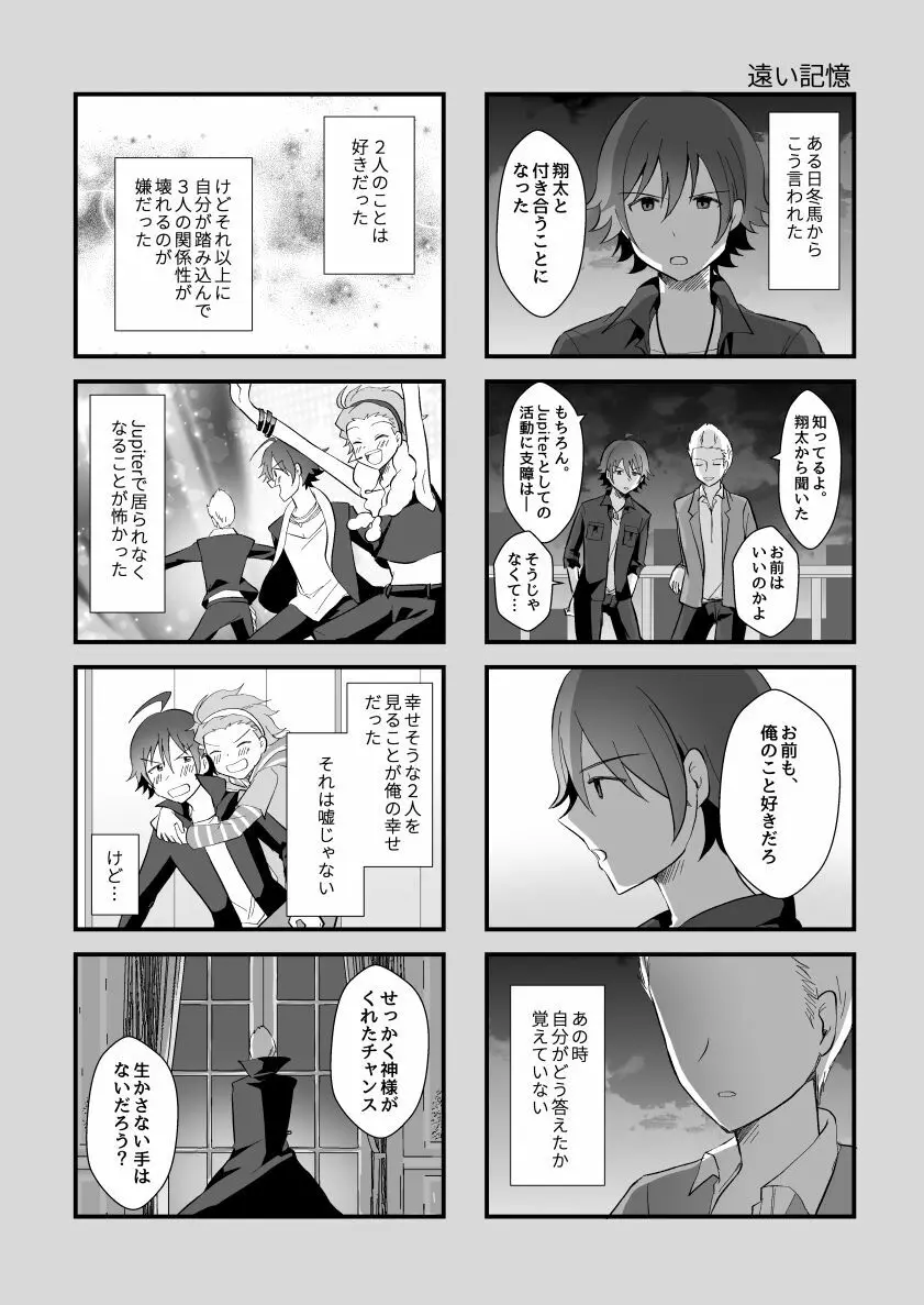 北斗ご主人様とメイド2人の甘美な日々2 Page.47