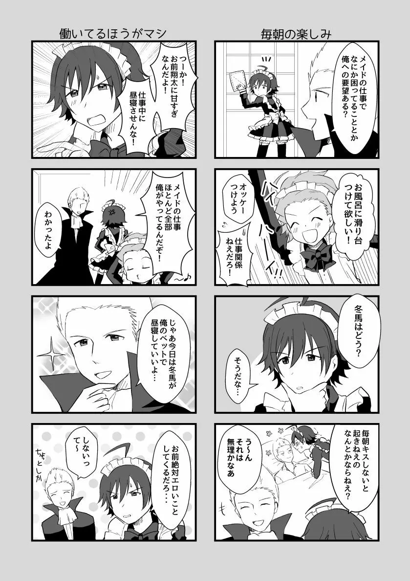 北斗ご主人様とメイド2人の甘美な日々2 Page.48