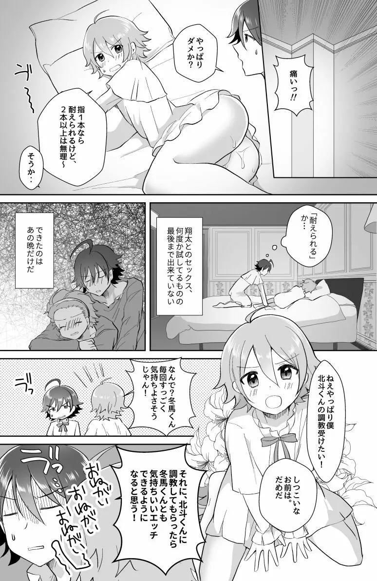 北斗ご主人様とメイド2人の甘美な日々2 Page.49