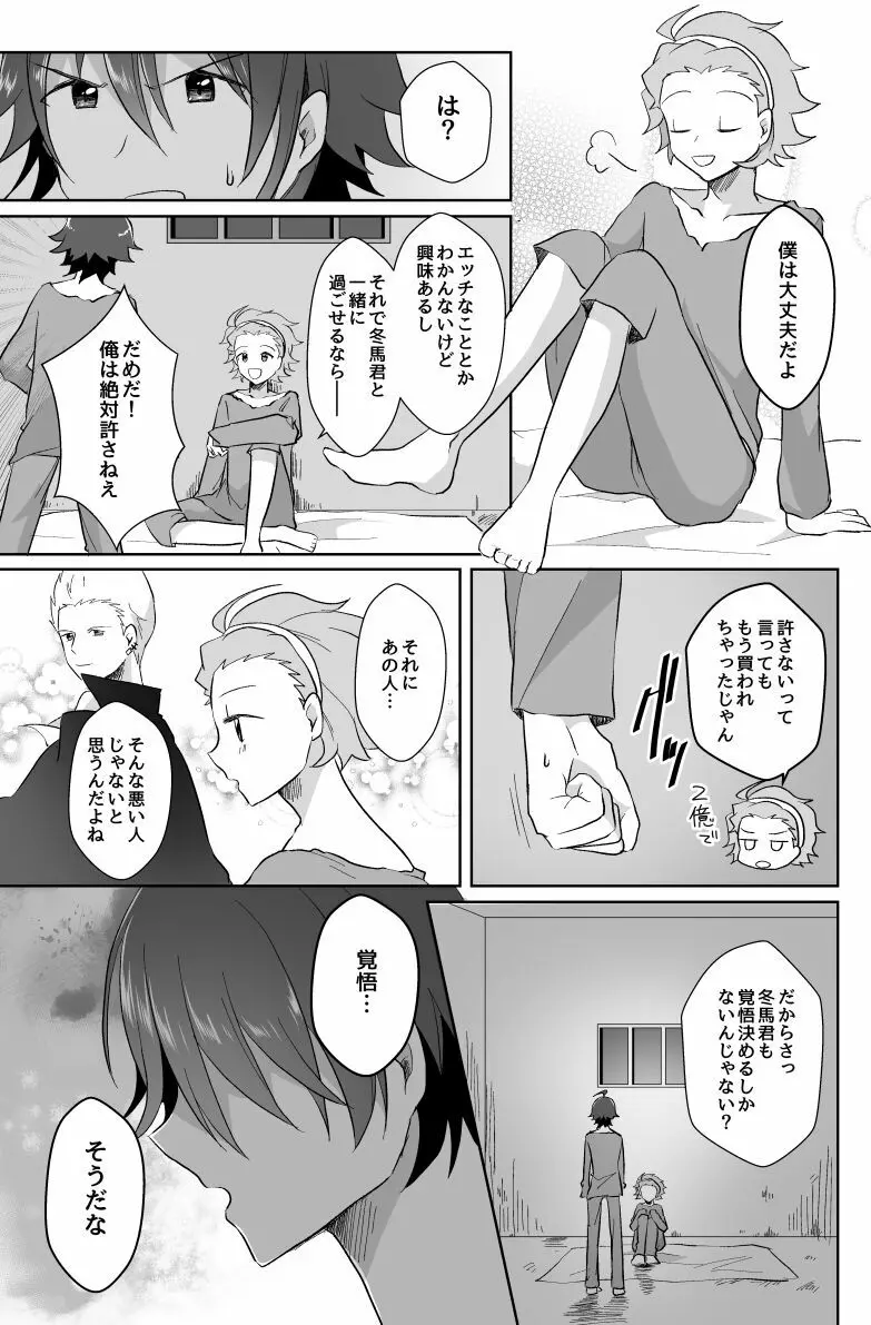 北斗ご主人様とメイド2人の甘美な日々2 Page.5