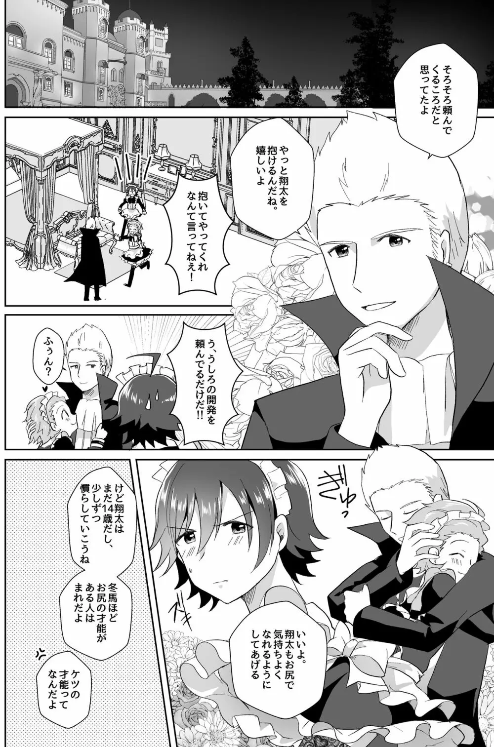 北斗ご主人様とメイド2人の甘美な日々2 Page.50