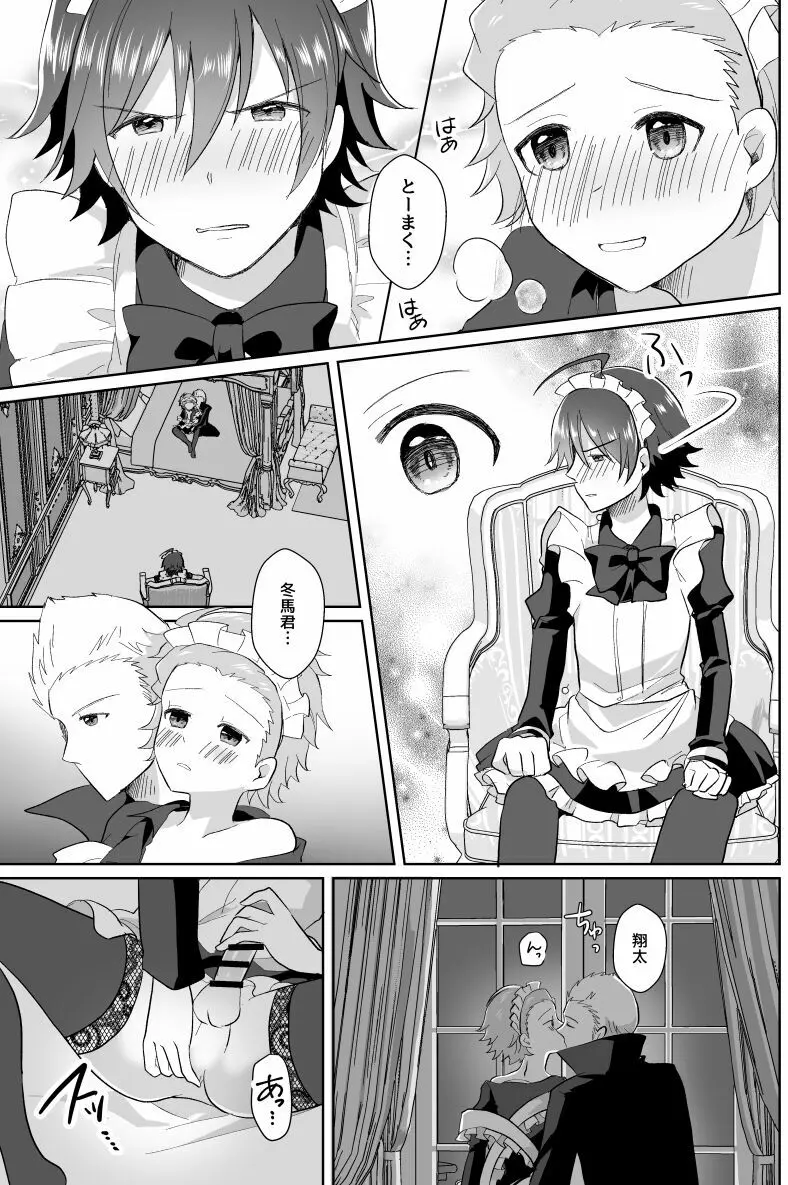 北斗ご主人様とメイド2人の甘美な日々2 Page.53