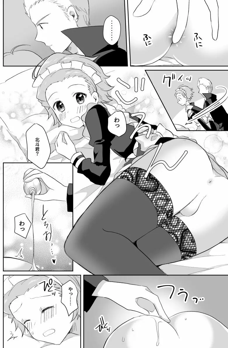 北斗ご主人様とメイド2人の甘美な日々2 Page.54