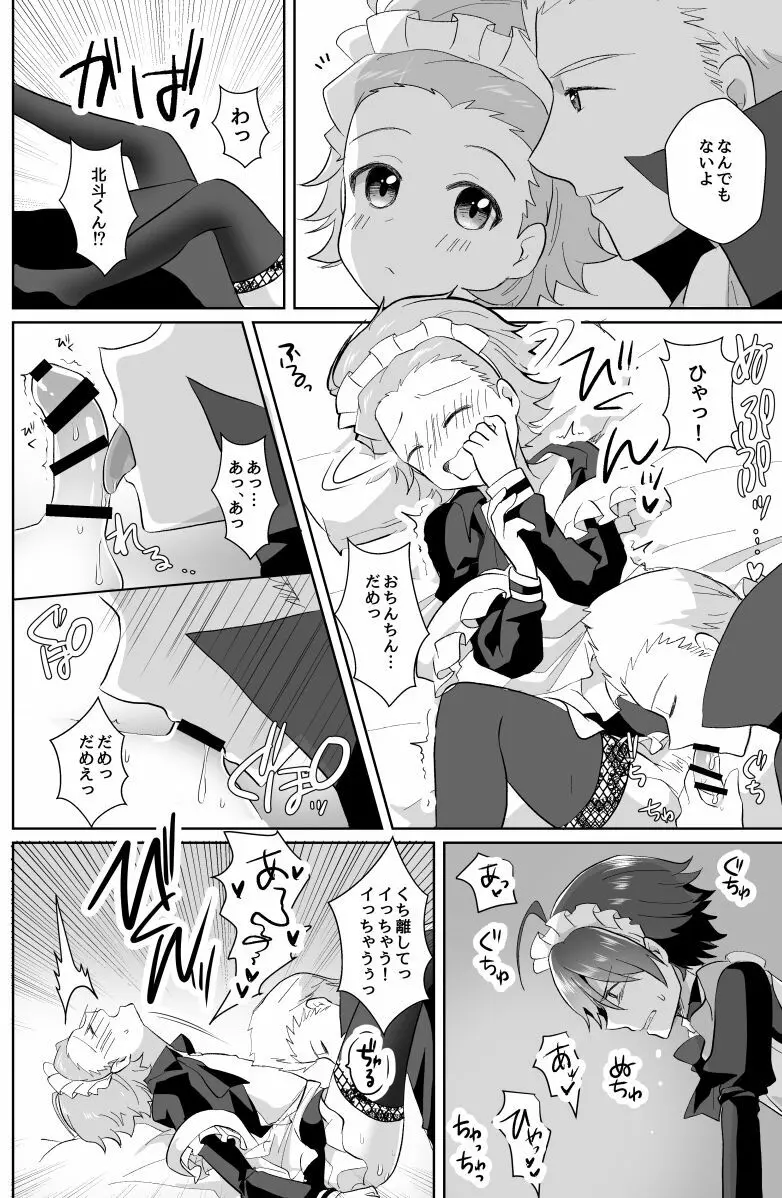 北斗ご主人様とメイド2人の甘美な日々2 Page.56