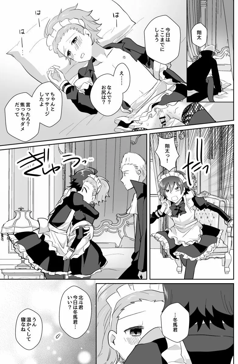 北斗ご主人様とメイド2人の甘美な日々2 Page.57