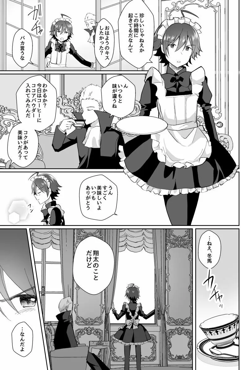 北斗ご主人様とメイド2人の甘美な日々2 Page.59