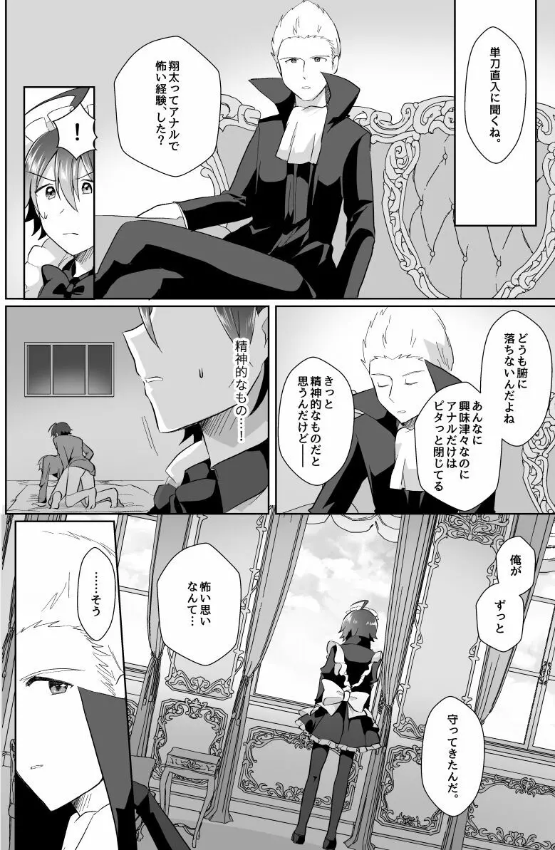 北斗ご主人様とメイド2人の甘美な日々2 Page.60