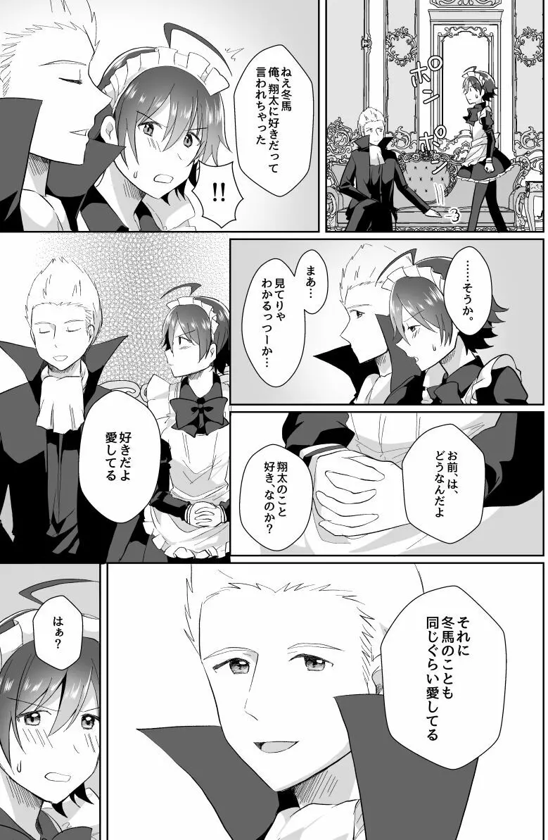 北斗ご主人様とメイド2人の甘美な日々2 Page.61