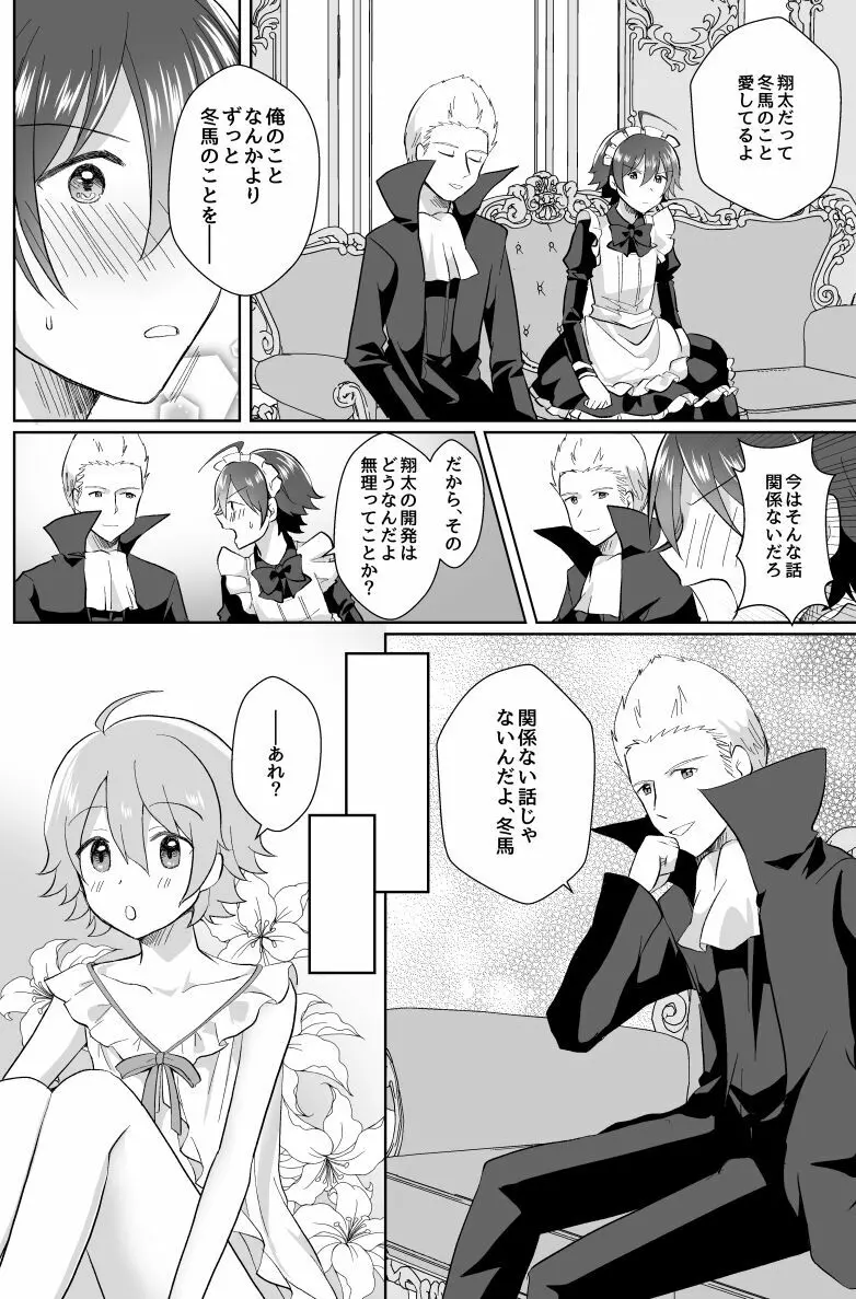 北斗ご主人様とメイド2人の甘美な日々2 Page.62