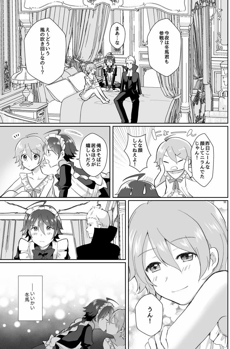 北斗ご主人様とメイド2人の甘美な日々2 Page.63