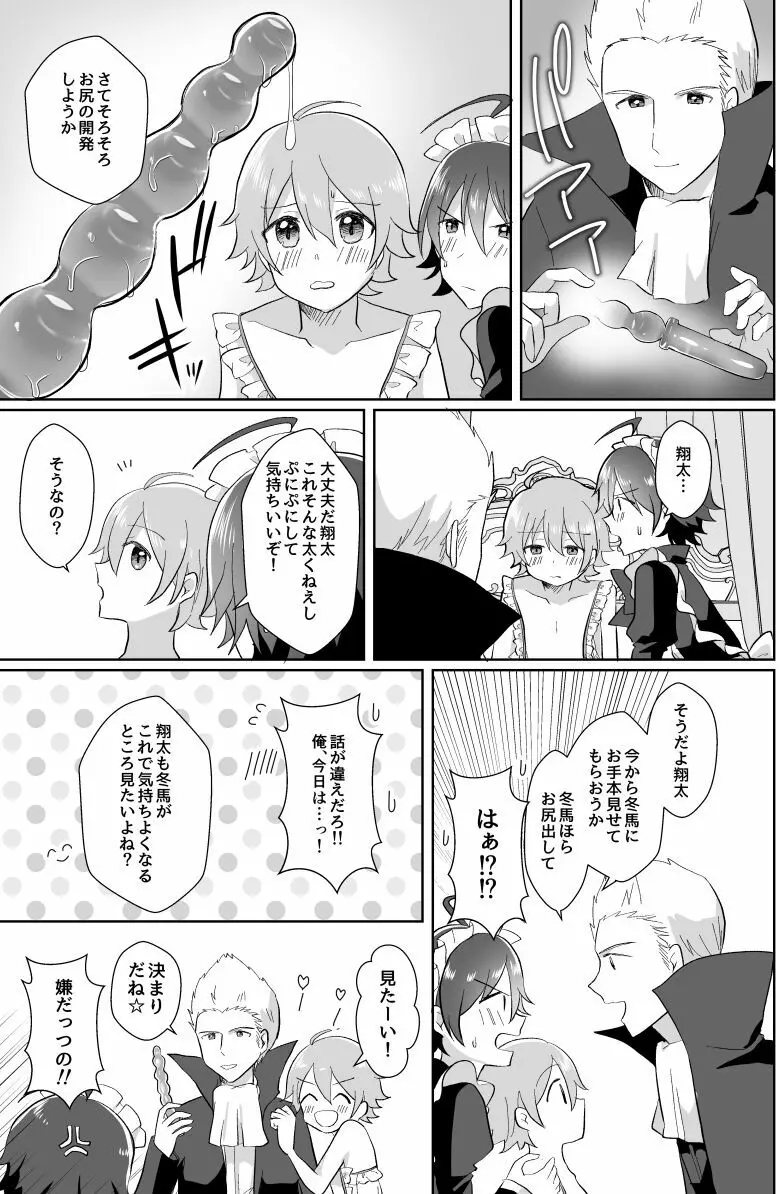 北斗ご主人様とメイド2人の甘美な日々2 Page.65