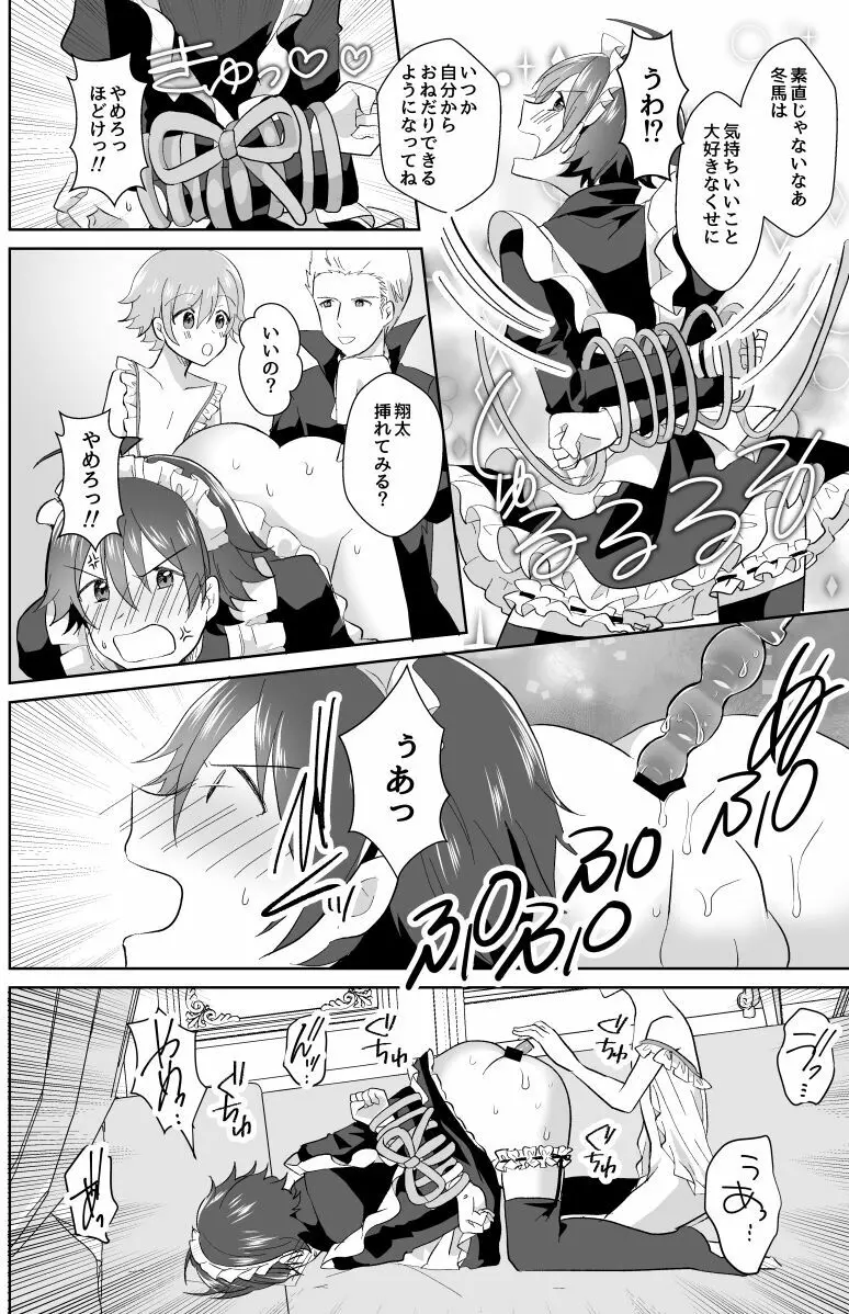 北斗ご主人様とメイド2人の甘美な日々2 Page.66