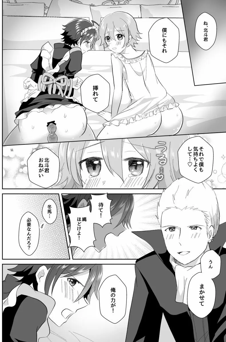 北斗ご主人様とメイド2人の甘美な日々2 Page.68