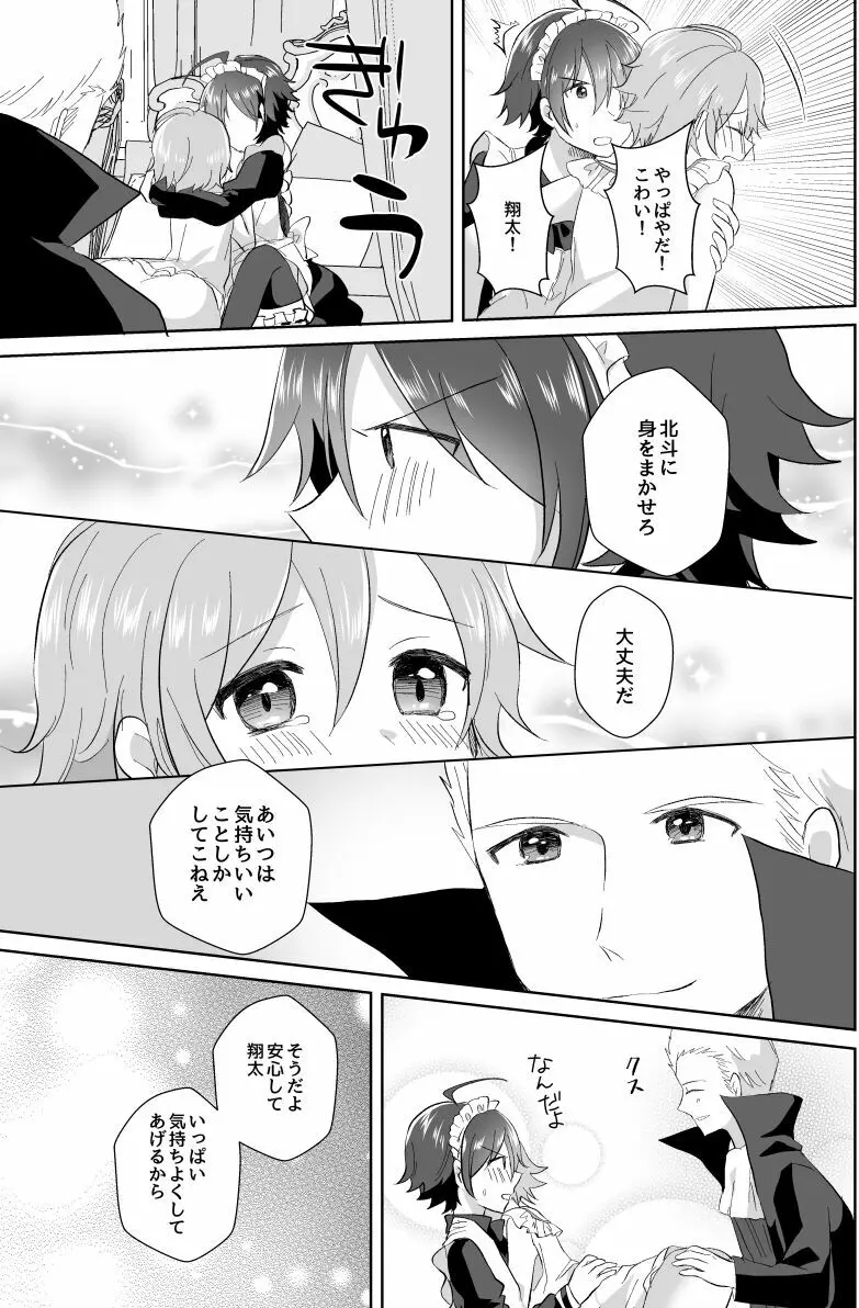 北斗ご主人様とメイド2人の甘美な日々2 Page.71