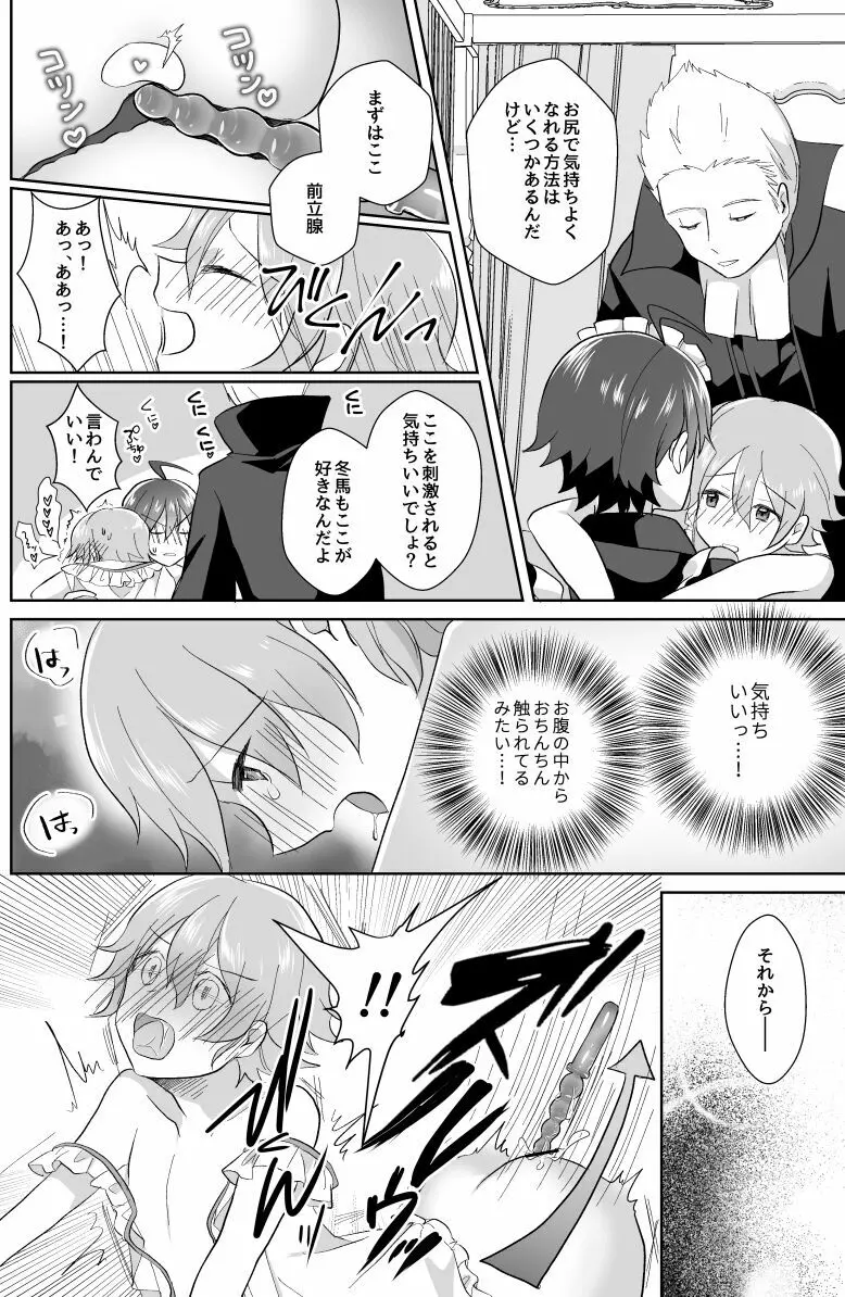 北斗ご主人様とメイド2人の甘美な日々2 Page.72