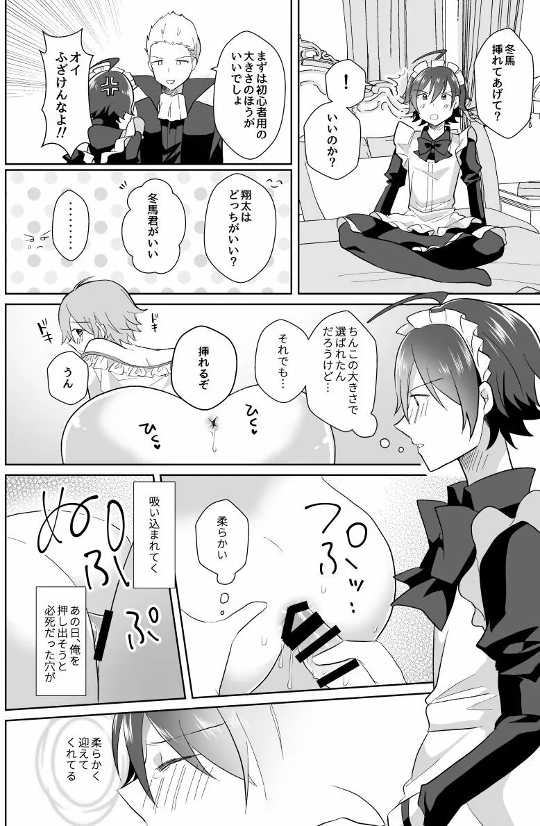 北斗ご主人様とメイド2人の甘美な日々2 Page.74