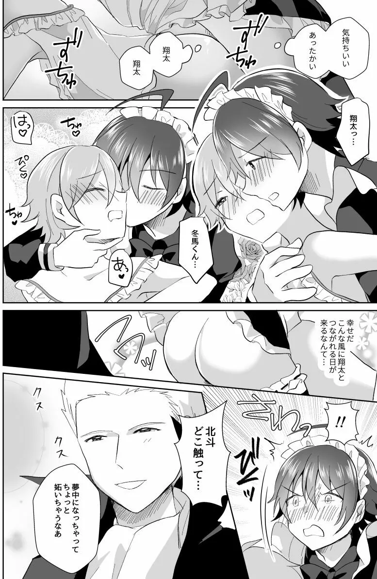 北斗ご主人様とメイド2人の甘美な日々2 Page.76