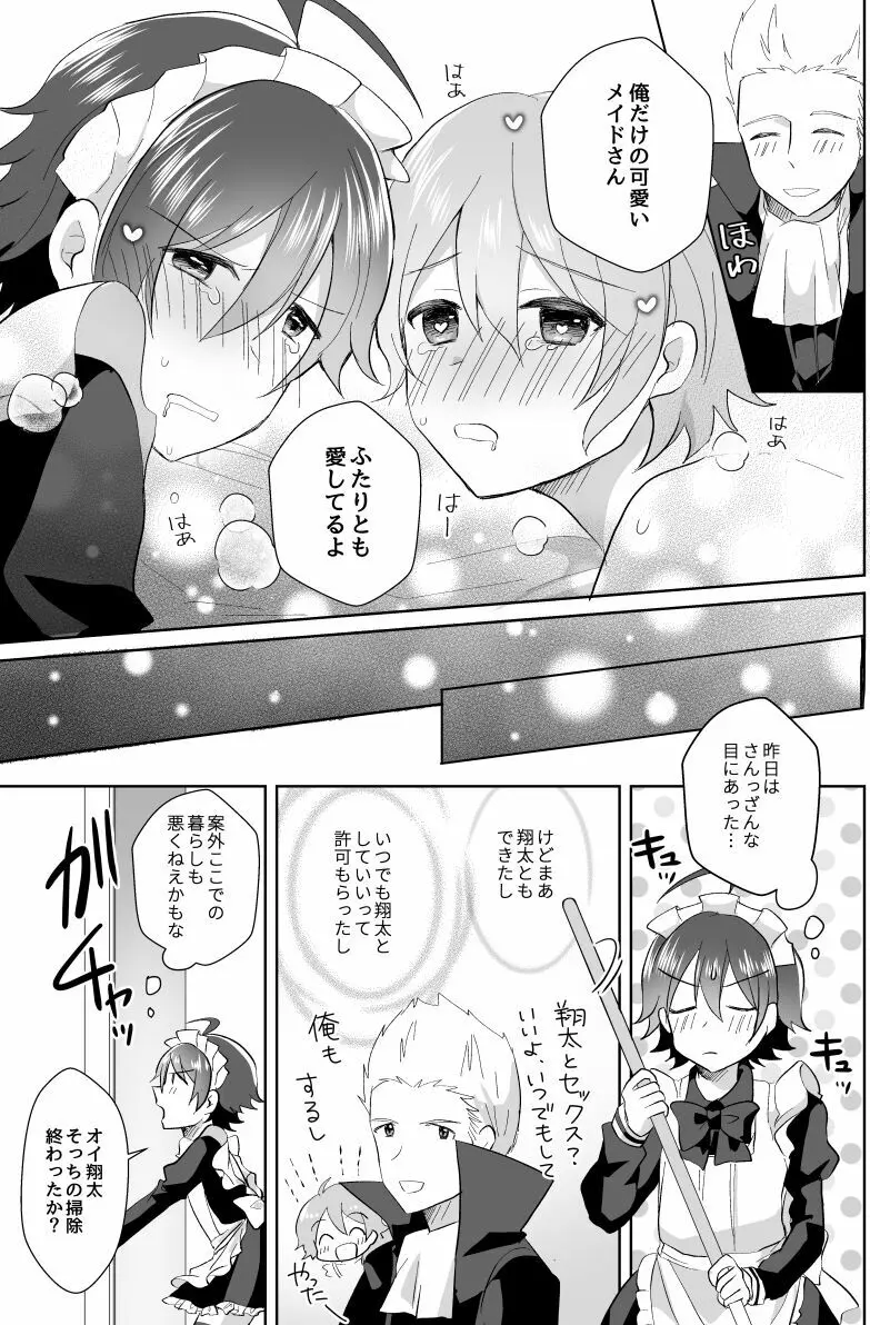 北斗ご主人様とメイド2人の甘美な日々2 Page.79