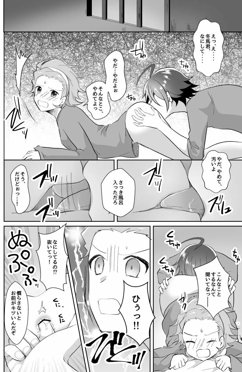 北斗ご主人様とメイド2人の甘美な日々2 Page.8