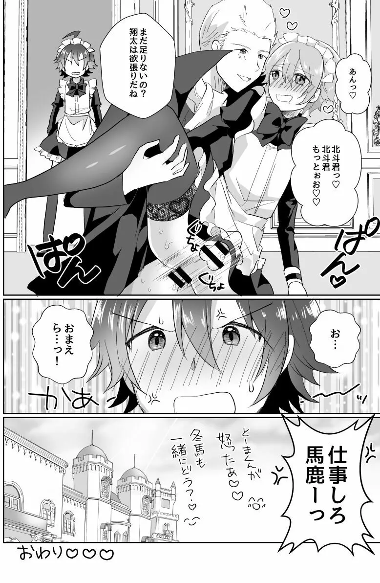 北斗ご主人様とメイド2人の甘美な日々2 Page.80