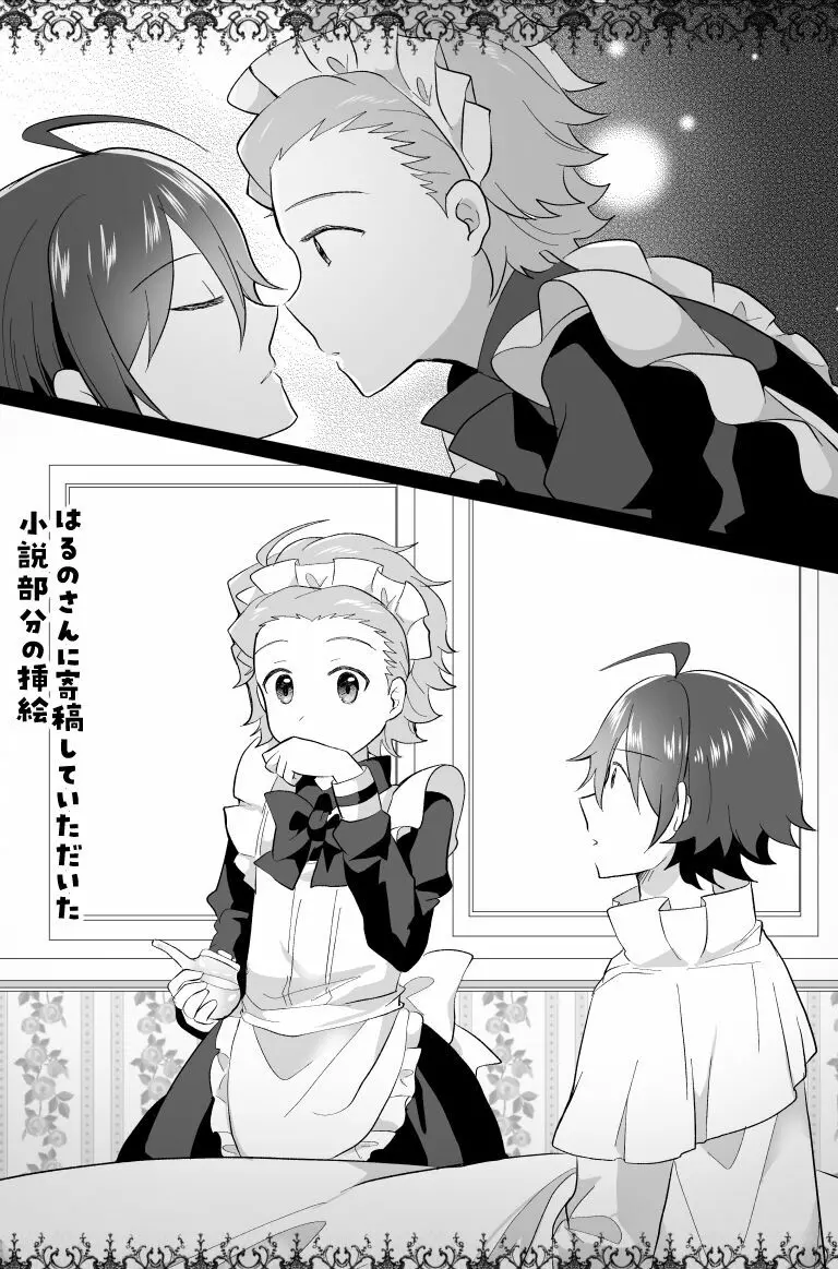 北斗ご主人様とメイド2人の甘美な日々2 Page.82