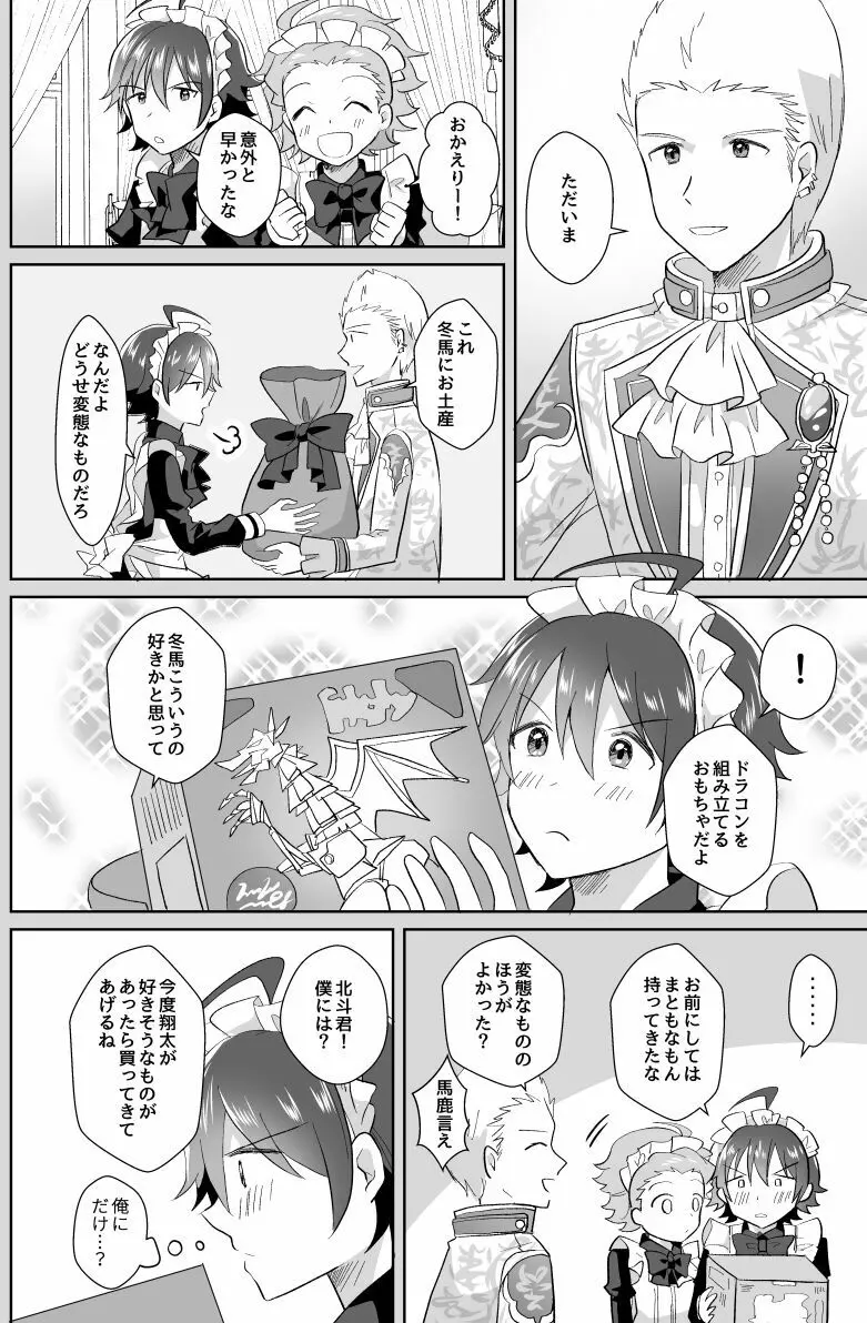 北斗ご主人様とメイド2人の甘美な日々2 Page.83