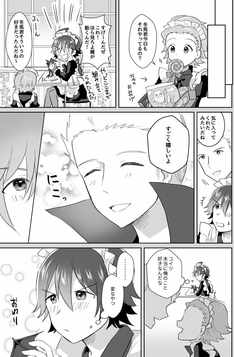 北斗ご主人様とメイド2人の甘美な日々2 Page.84