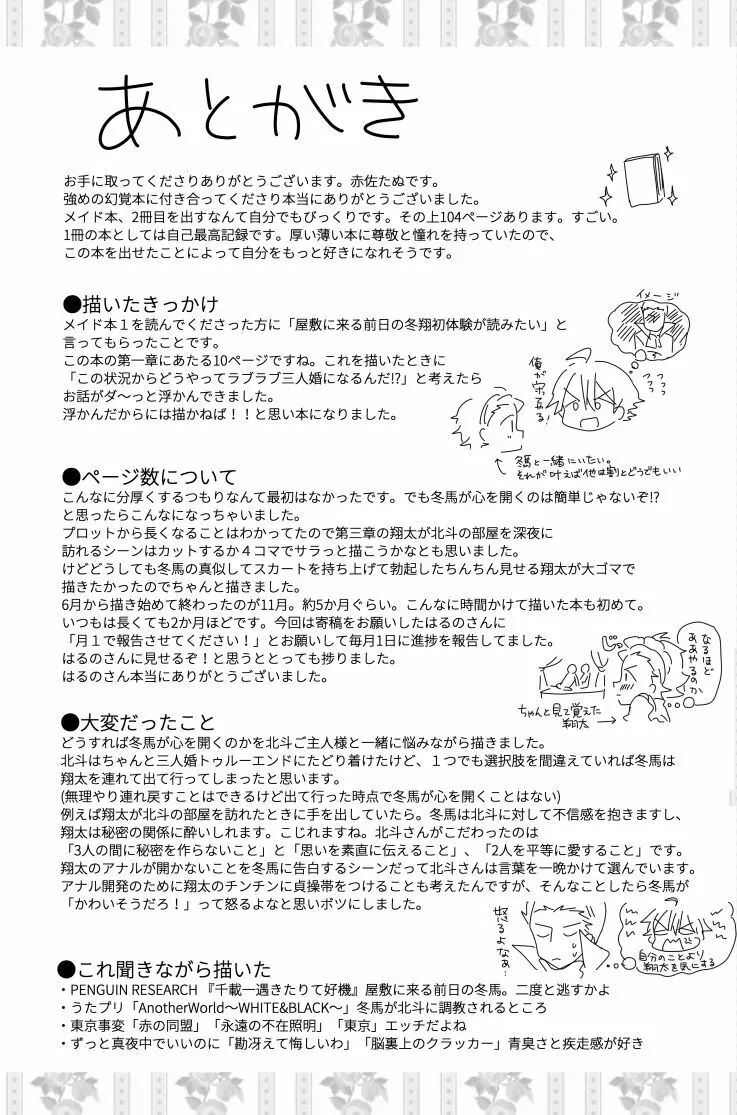 北斗ご主人様とメイド2人の甘美な日々2 Page.85