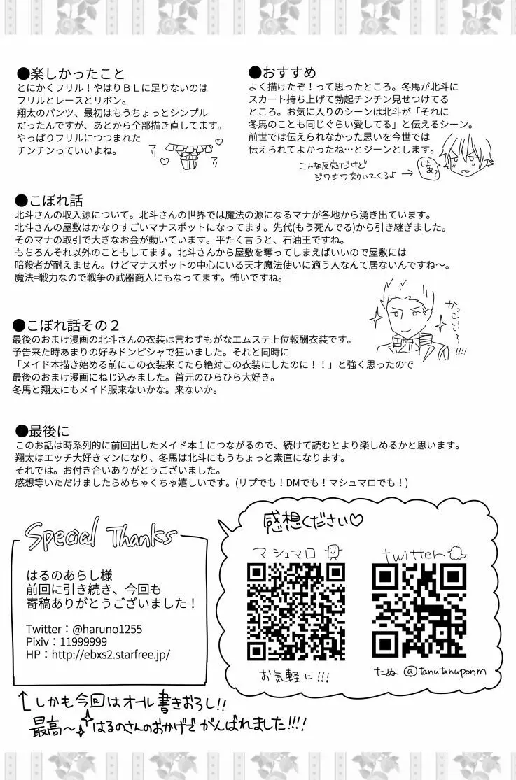 北斗ご主人様とメイド2人の甘美な日々2 Page.86