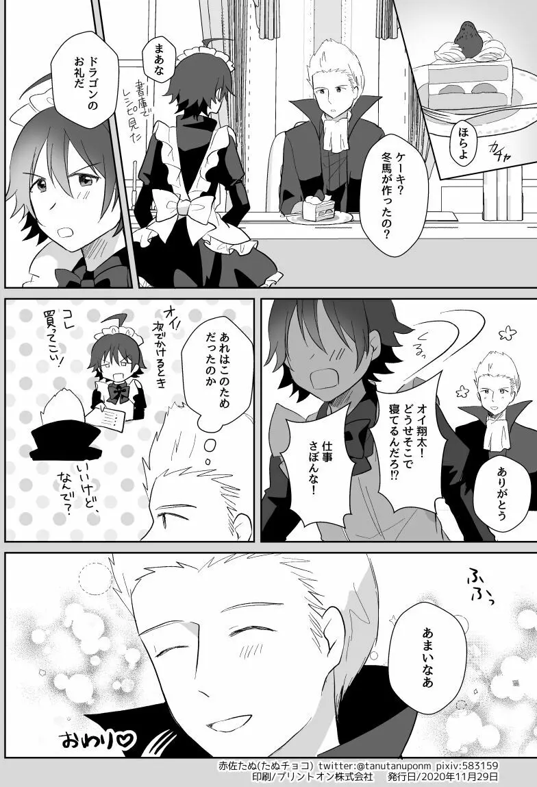 北斗ご主人様とメイド2人の甘美な日々2 Page.87