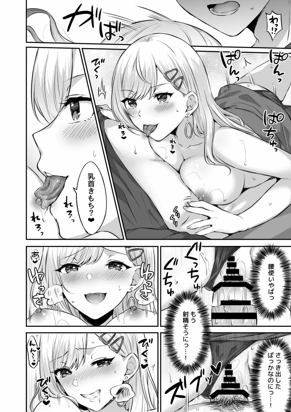 オタクくんに都合の良すぎるあまあまギャル彼女 Page.16