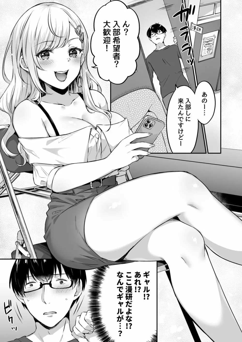 オタクくんに都合の良すぎるあまあまギャル彼女 Page.3