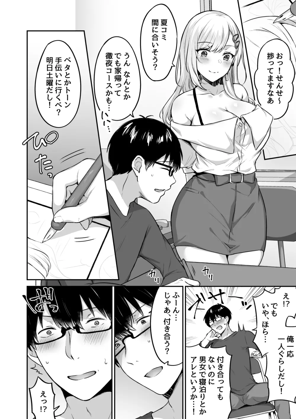 オタクくんに都合の良すぎるあまあまギャル彼女 Page.6