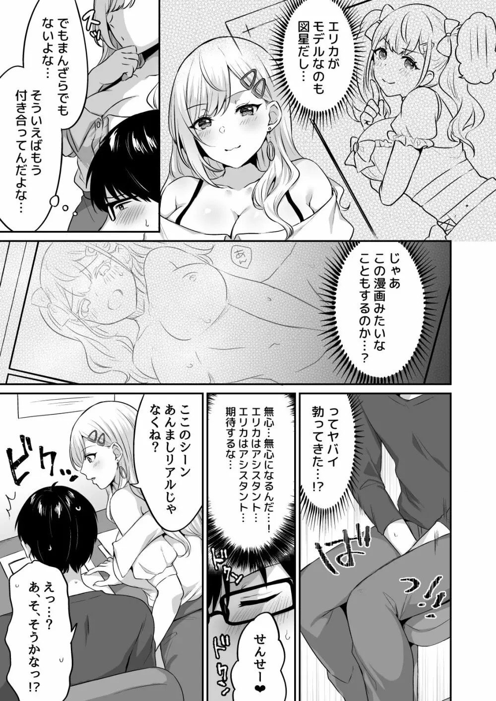 オタクくんに都合の良すぎるあまあまギャル彼女 Page.9