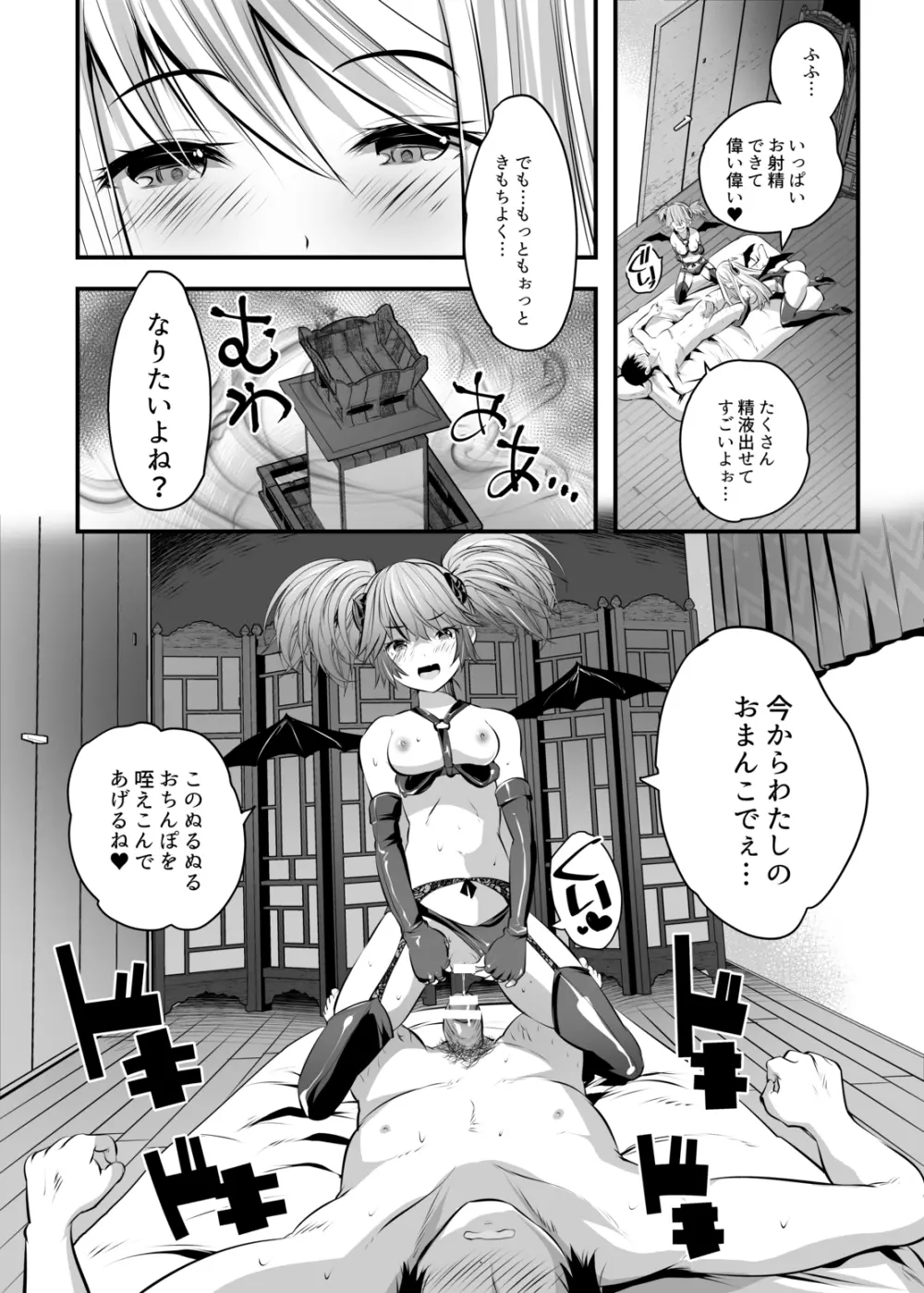 サキュバス♥セラピー Page.22