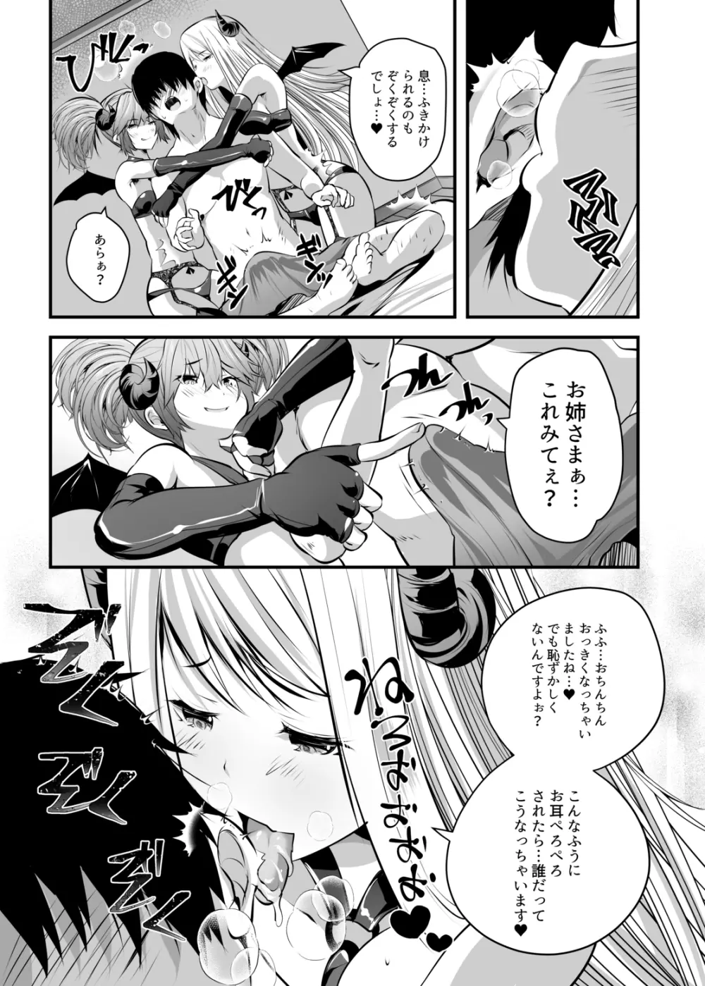 サキュバス♥セラピー Page.7