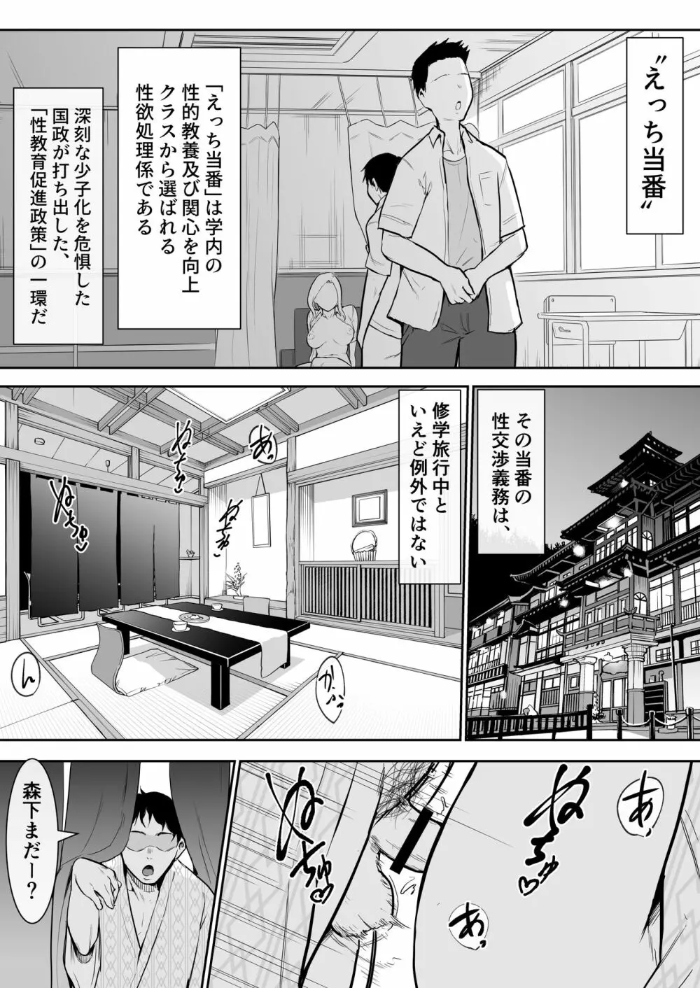 修学旅行でえっち当番にされちゃって Page.3