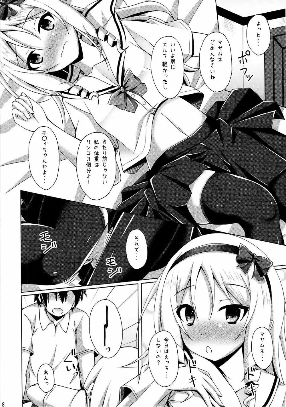 エルフちゃんとコスプレえっち Page.7