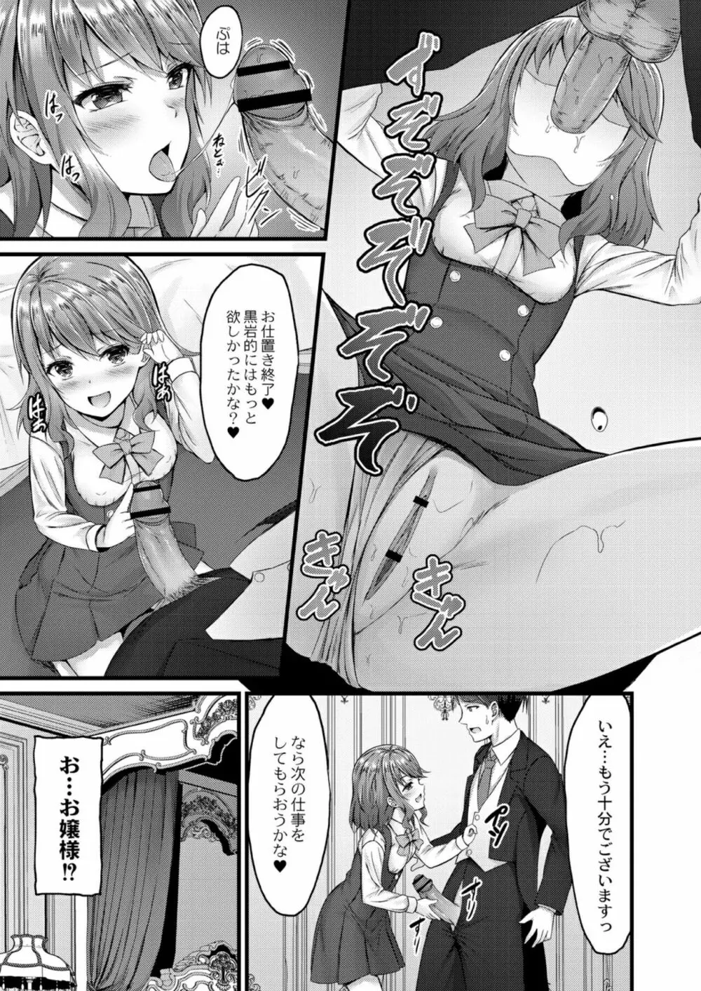 偏愛対象 Page.55